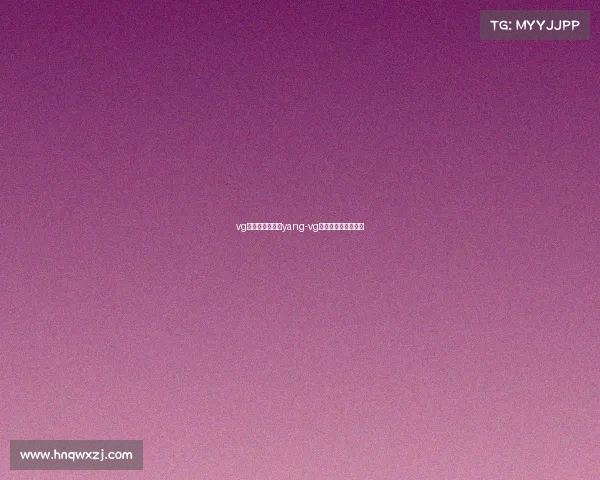 vg电子竞技俱乐部yang-vg电子竞技俱乐部公司